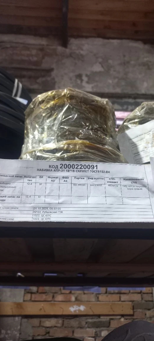 НАБИВКА АПР-31 18*18ММ СКВ/ПЛ