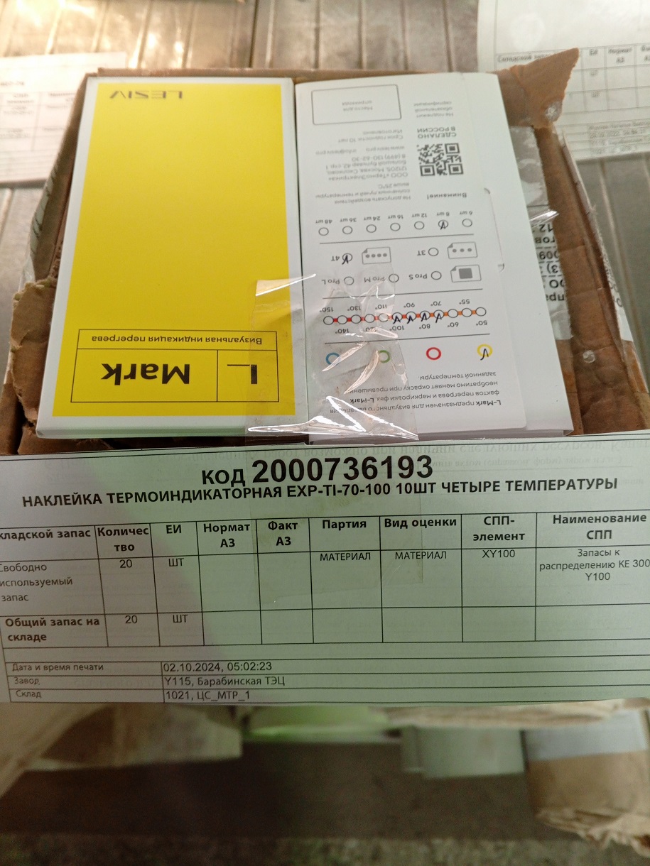 НАКЛЕЙКА ТЕРМОИНДИКАТ EXP-TI-70-100 10ШТ