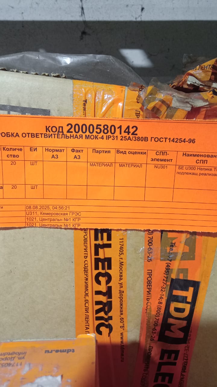 КОРОБКА ОТВЕТВИТ МОК-4 IP31 25А/380В