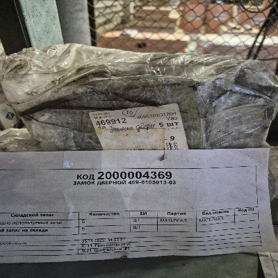 ЗАМОК ДВЕРНОЙ 469-6105013-03