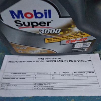МАСЛО MOBIL SUPER 3000 X1 5W40 4Л-0