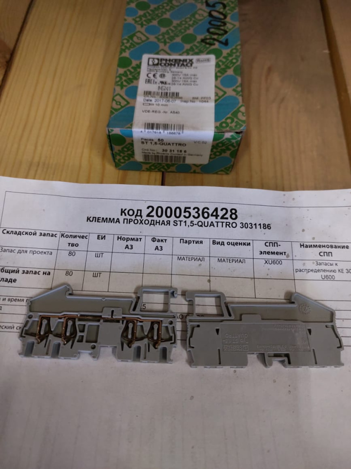КЛЕММА ПРОХОДНАЯ ST1,5-QUATTRO 3031186