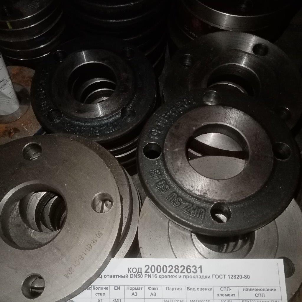 ФЛАНЕЦ DN50 PN16 КРЕП/ПРОКЛ ГОСТ12820-80