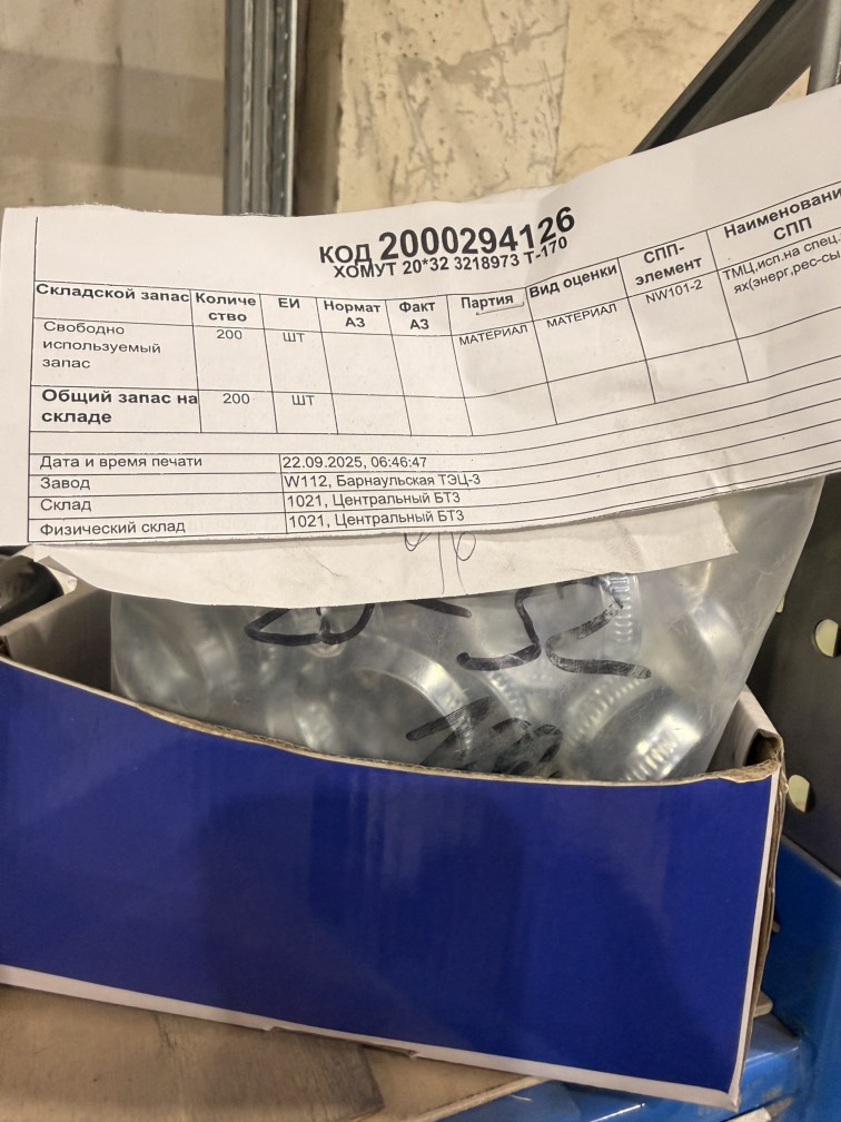 ХОМУТ 20*32 3218973