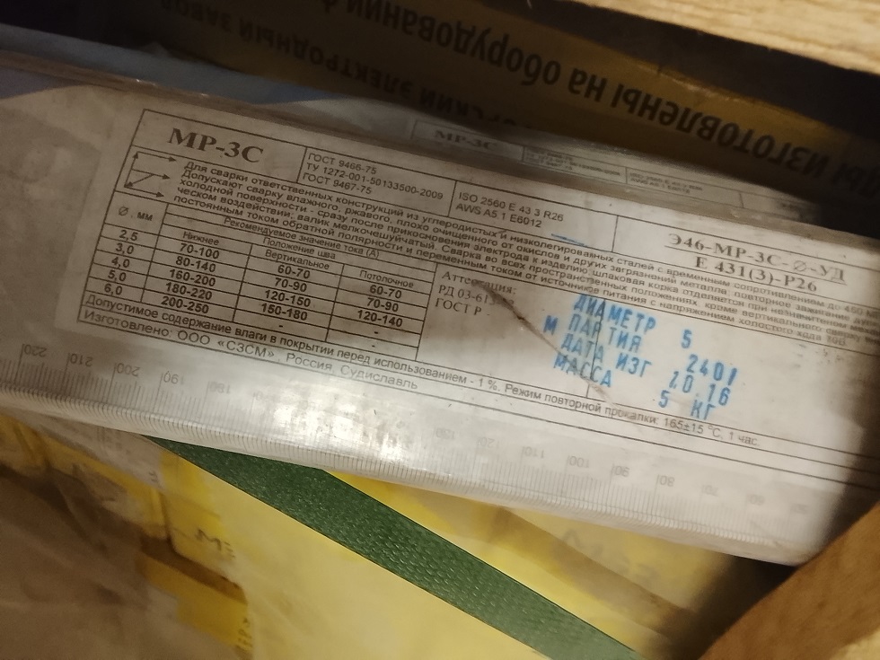 ЭЛЕКТРОД МР-3С 5ММ ГОСТ9466-75