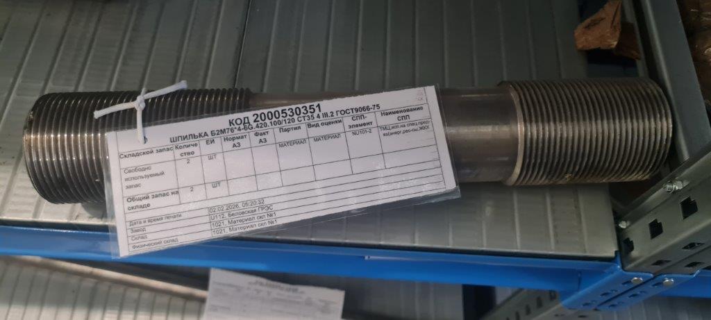 ШПИЛЬКА Б2М76*4.420 35.III.2 ГОСТ9066