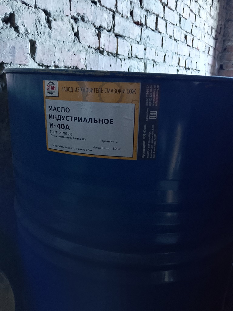 МАСЛО ИНДУСТРИАЛЬНОЕ И-40А