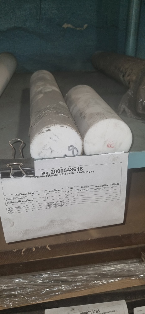 СТЕРЖЕНЬ ФТОРОПЛАСТ-4 ПН 80 ТУ6-05-810