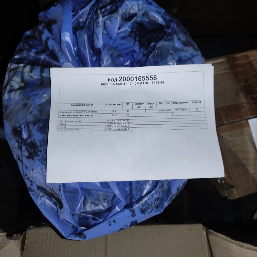 НАБИВКА ХБП-31 10*10ММ