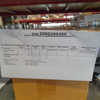 БОЛТ М12*30 8.8 ОЦИНК DIN933