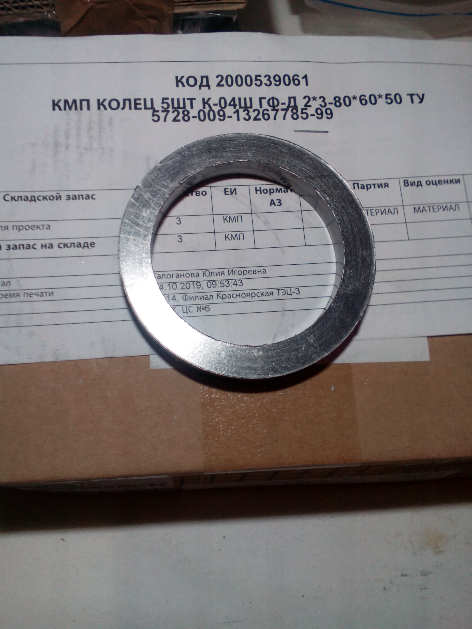 КМП КОЛЕЦ 5ШТ К-04Ш ГФ-Д 2*3-80*60*50