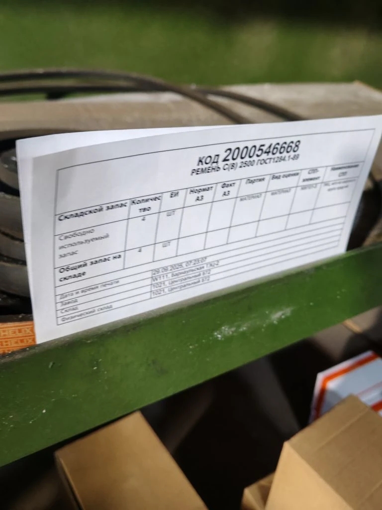 РЕМЕНЬ C(В) 2500