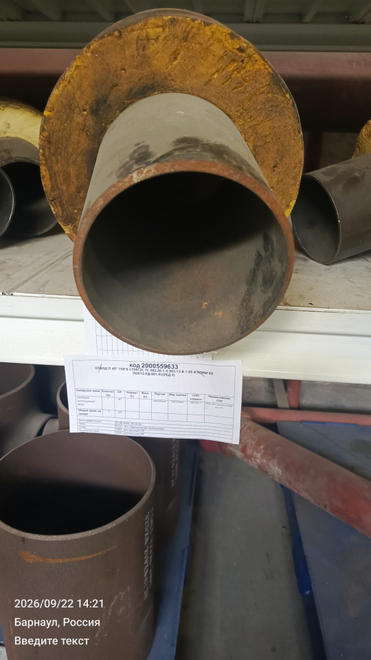 ОТВОД П45 159*6 09Г2С ТС582.06 ППМИ60 РД