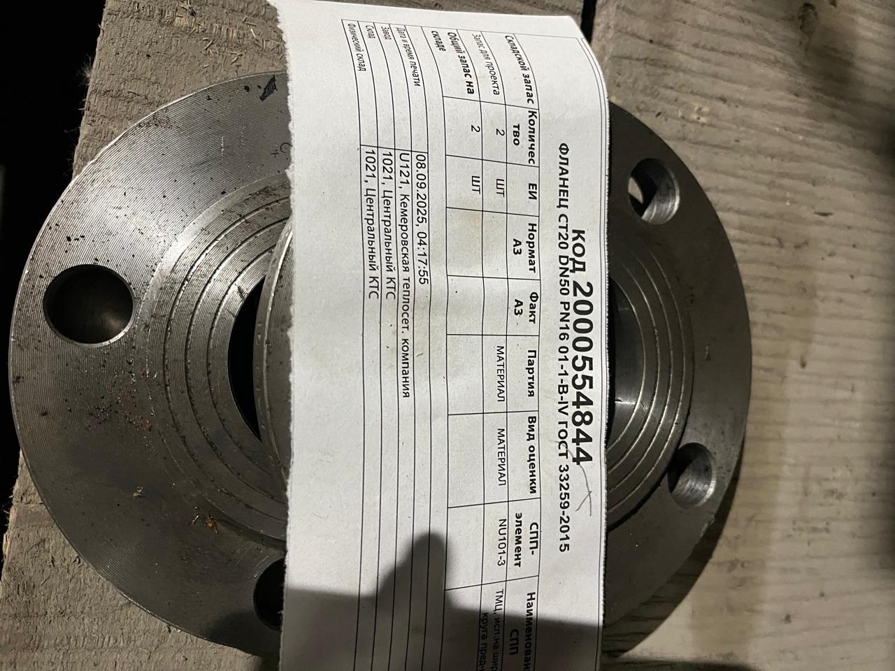 ФЛАНЕЦ СТ20 DN50 PN16 01-1-B-IV Г33259