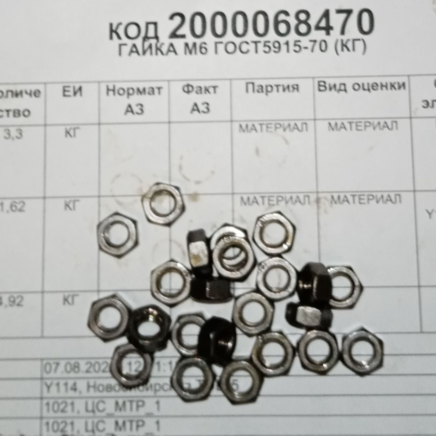 ГАЙКА М6 ГОСТ5915-70 (КГ)