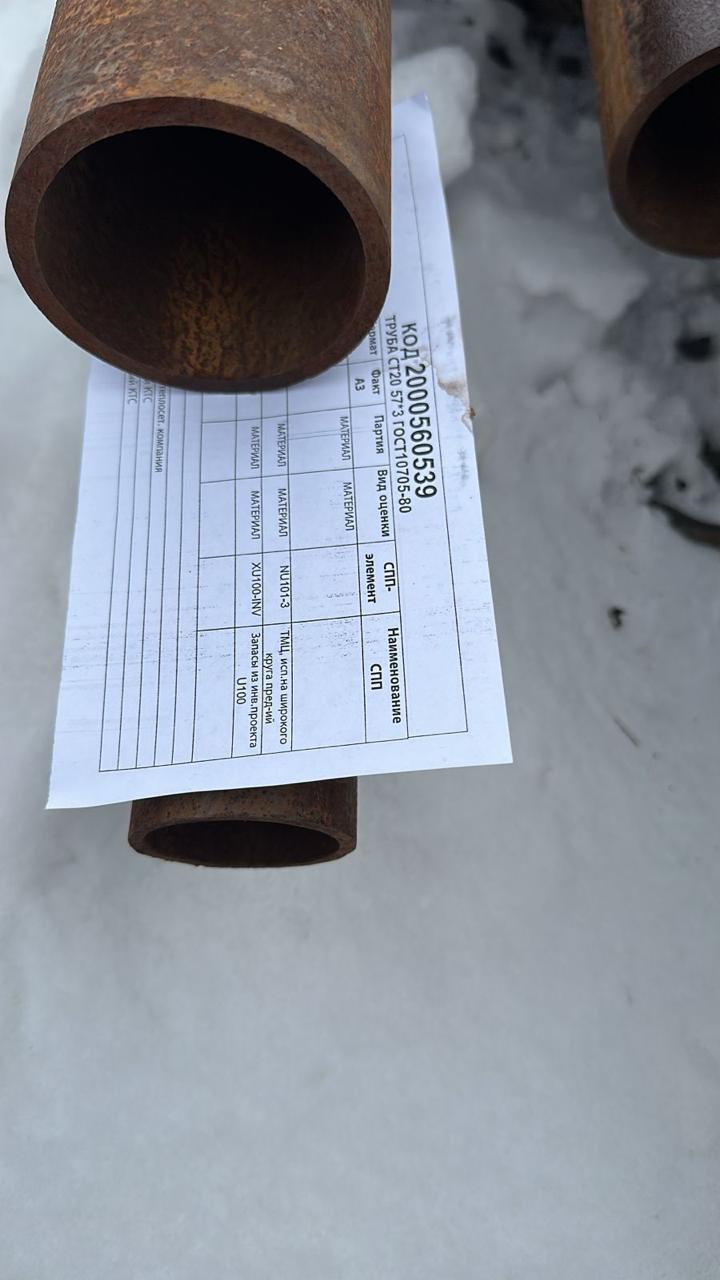 ТРУБА СТ20 57*3 ГОСТ10705-80