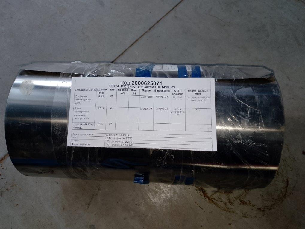ЛЕНТА 12Х18Н10Т 0,3*280ММ ГОСТ4986-79