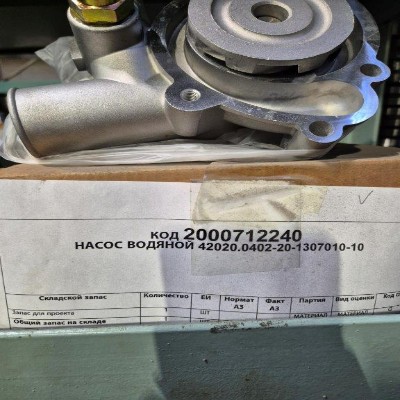НАСОС ВОД 42020.0402-20-1307010-10