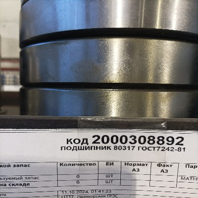 ПОДШИПНИК 80317