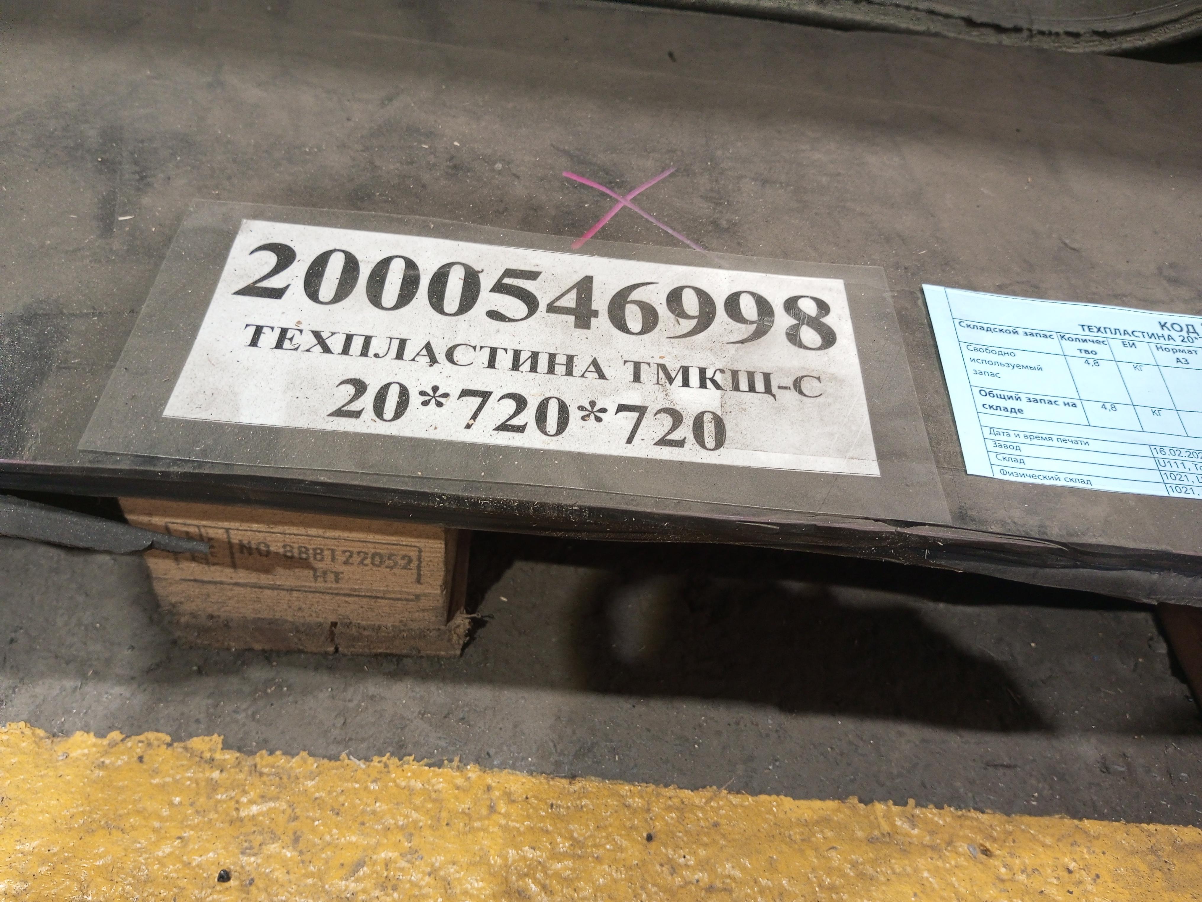ТЕХПЛАСТИНА 20*720*720 2Ф-I-ТМКЩ-С Г7338
