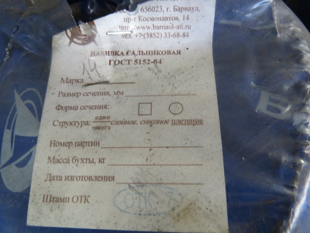 НАБИВКА АГИ 14*14ММ