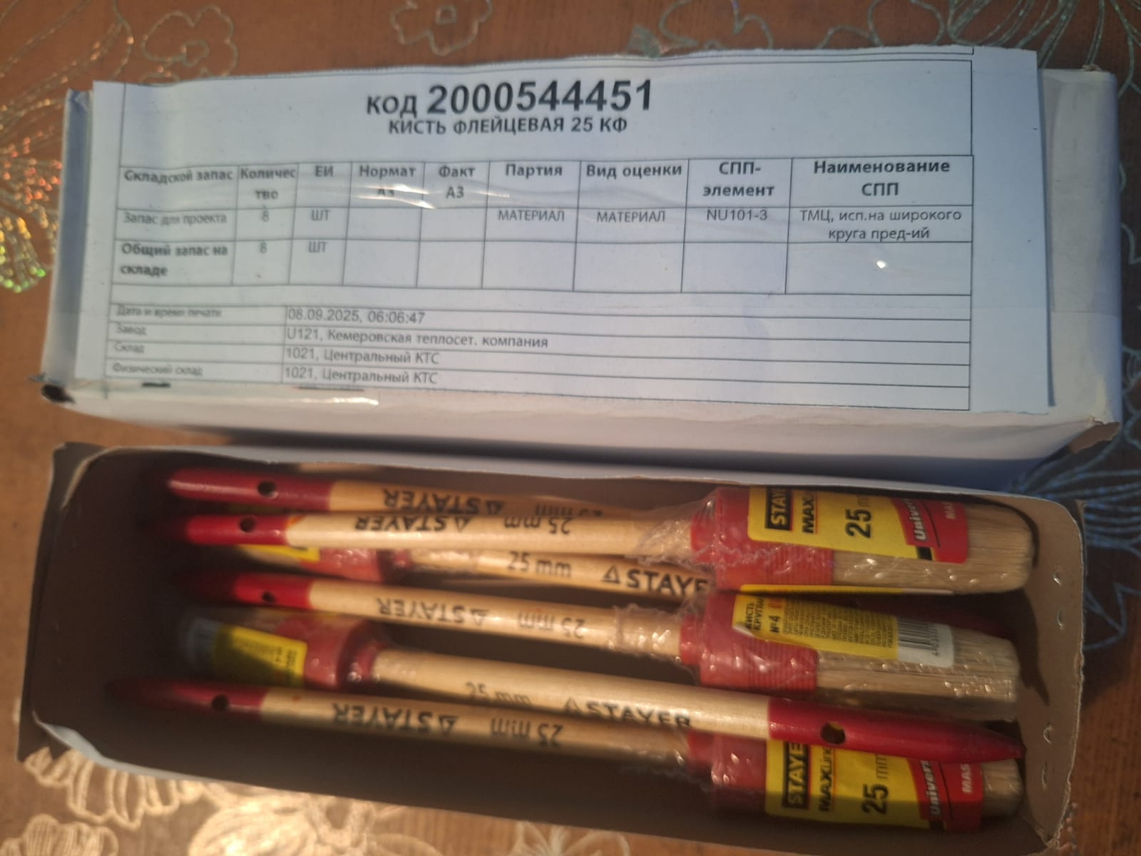 КИСТЬ ФЛЕЙЦЕВАЯ 25 КФ