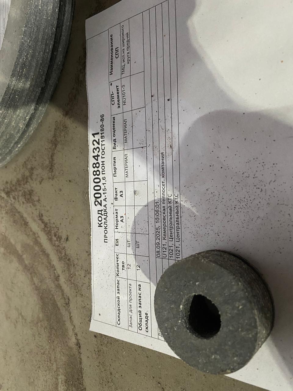 ПРОКЛАДКА А-15-1,6 ПОН ГОСТ15180-86