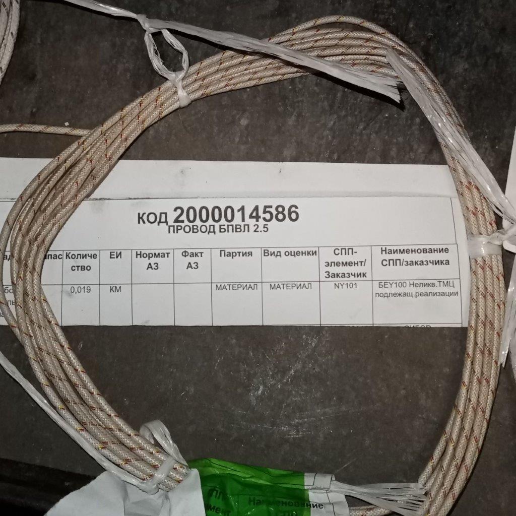 ПРОВОД БПВЛ 2,5