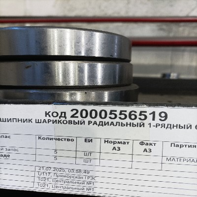 ПОДШИПНИК 6213