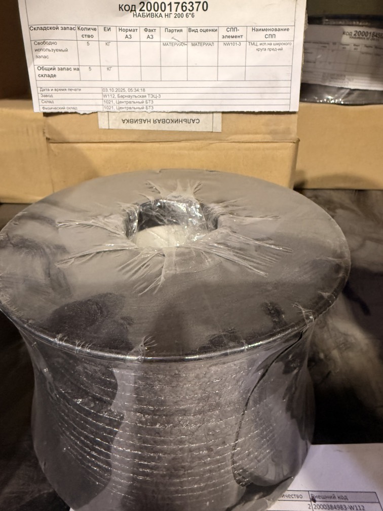 НАБИВКА НГ 200 6*6