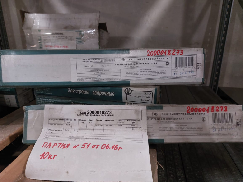 ЭЛЕКТРОД ЦЧ-4 4ММ ГОСТ9466-75