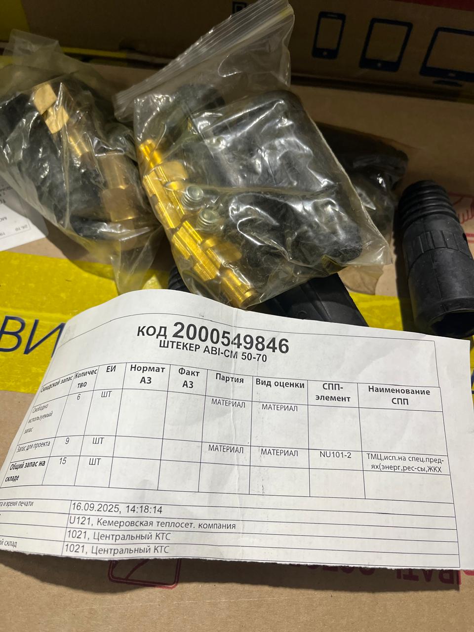 ШТЕКЕР ABI-CM 50-70