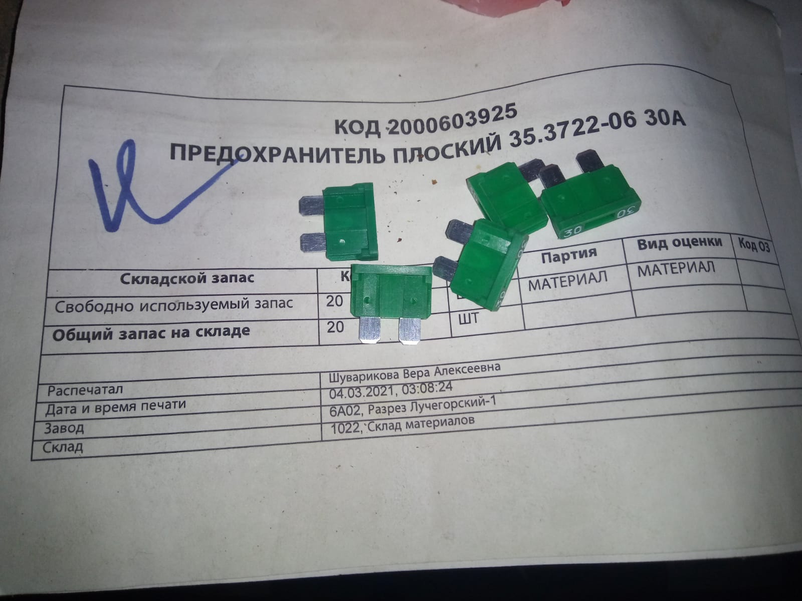ПРЕДОХРАНИТЕЛЬ ПЛОСКИЙ 35.3722-06 30А