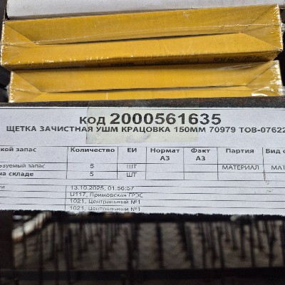 ЩЕТКА ЗАЧИСТ Д/УШМ КРАЦОВКА 150ММ 70979