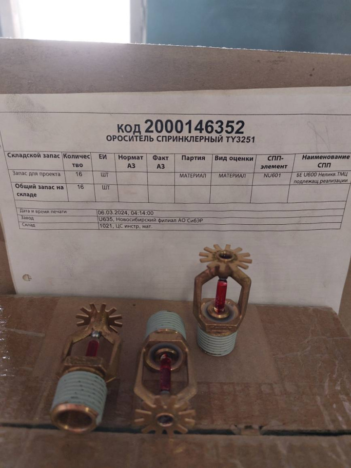 ОРОСИТЕЛЬ СПРИНКЛЕРНЫЙ ТY3251