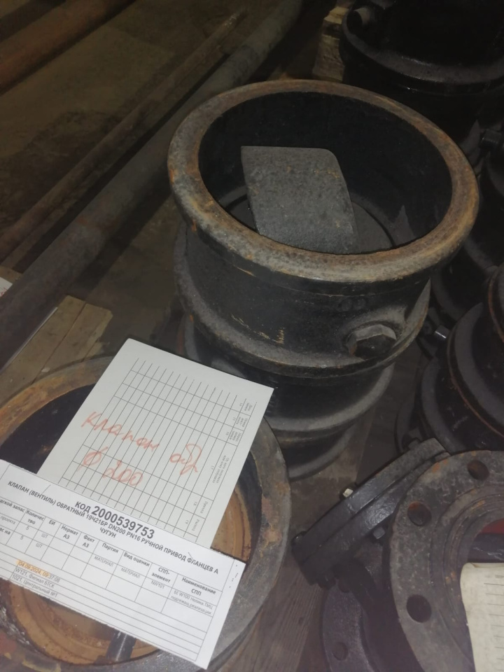 КЛАПАН ОБРАТ 19Ч21БР DN200 PN16