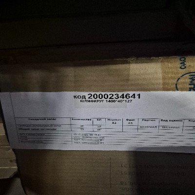 ШЛИФКРУГ 1400*40*127