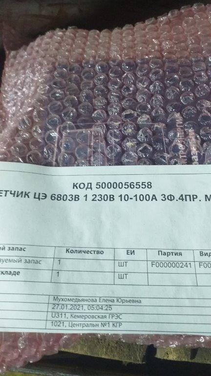 СЧЕТЧИК ЦЭ6803В 1 230В 10-100А3Ф4ПРМ7Р32