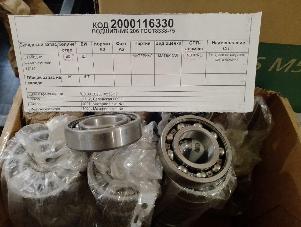 ПОДШИПНИК 206