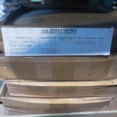 ПОДШИПНИК 46330