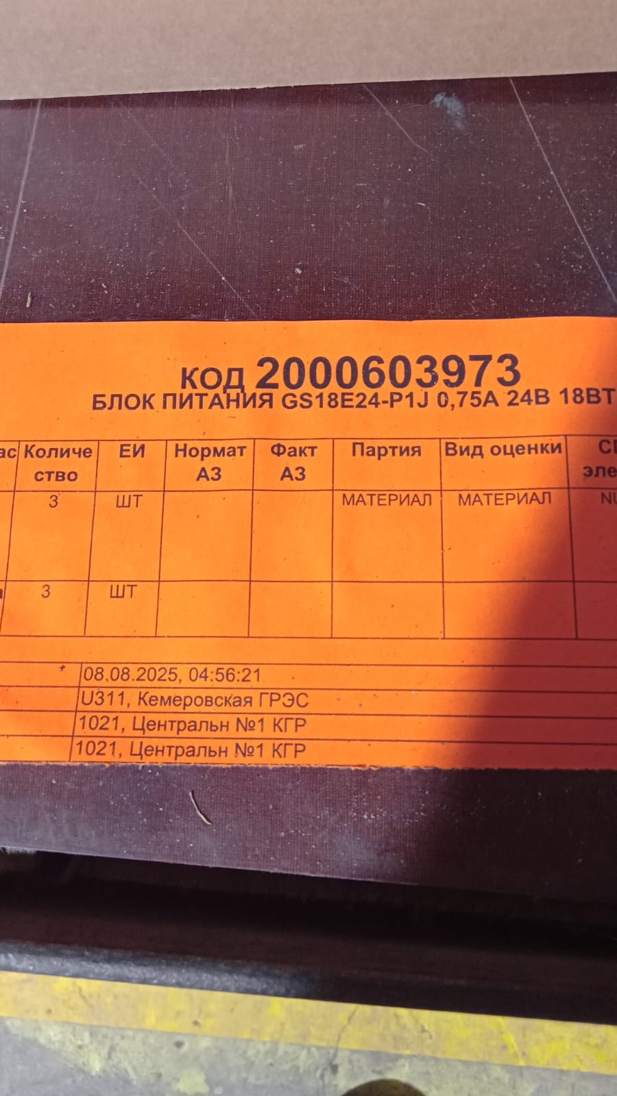 БЛОК ПИТАНИЯ GS18E24-P1J 0,75А 24В 18ВТ