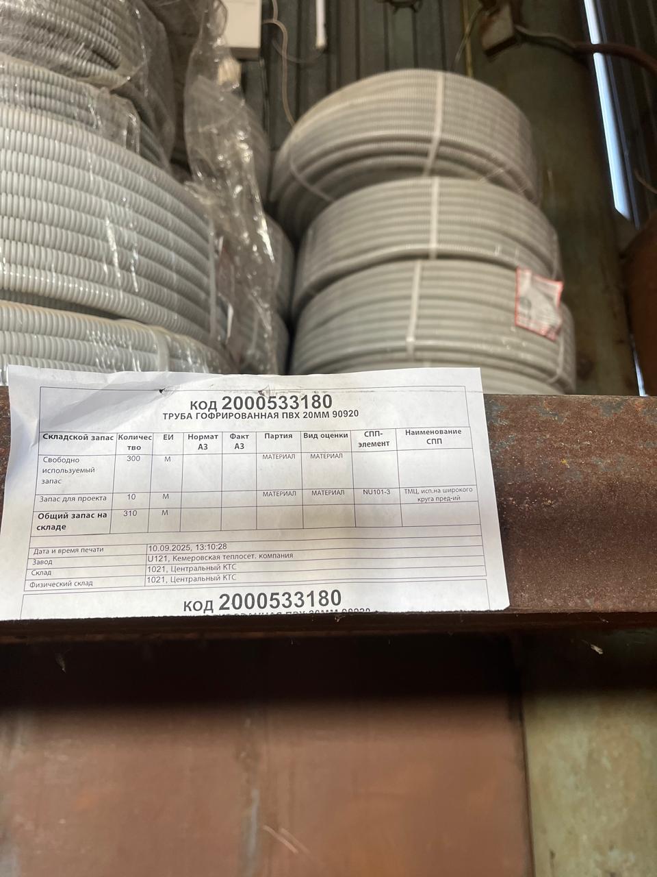 ТРУБА ГОФРИРОВАННАЯ ПВХ 20ММ 90920