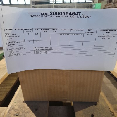 ОТВОД П 90° СТ20 DN76*3,5 ГОСТ17375-01