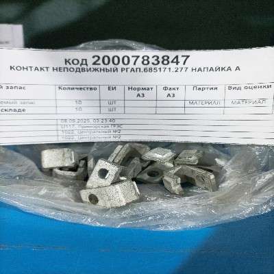 КОНТАКТ НЕПОДВИЖНЫЙ РГАП.685171.277