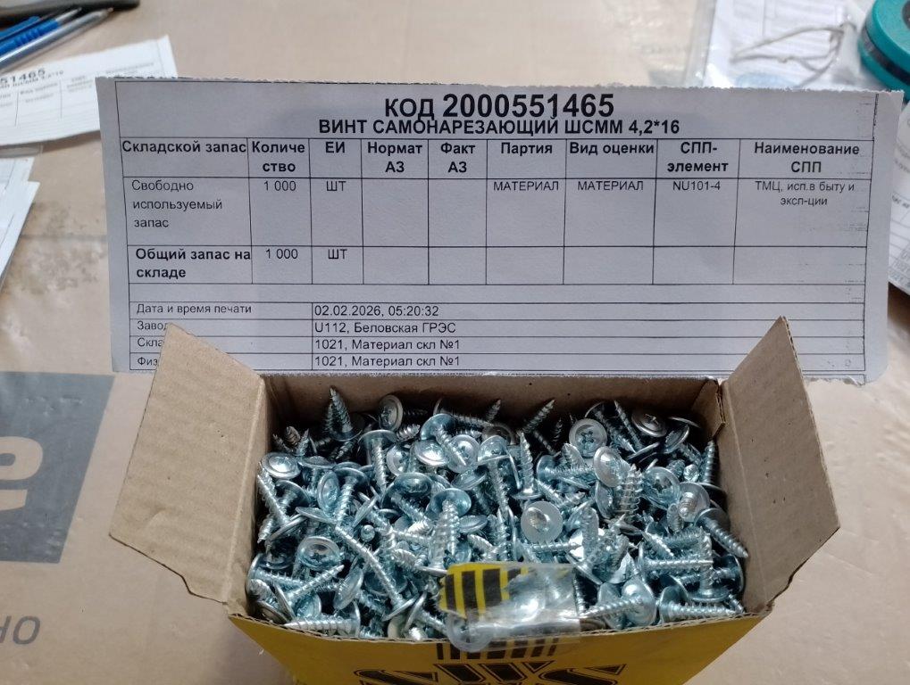 ВИНТ САМОНАРЕЗАЮЩИЙ ШСММ 4,2*16