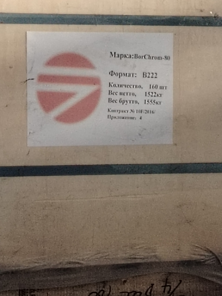 346518-Кирпич огнеупорный BORCHROM-80 В222 ООО «ПГ «Фосфорит»