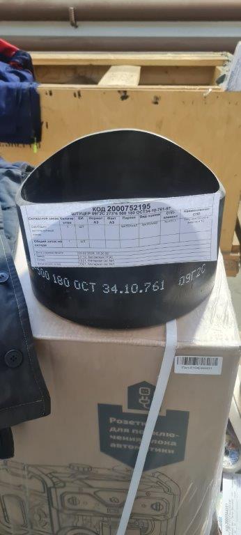 ШТУЦЕР 09Г2С 273*6 500 180 ОСТ34-10-761