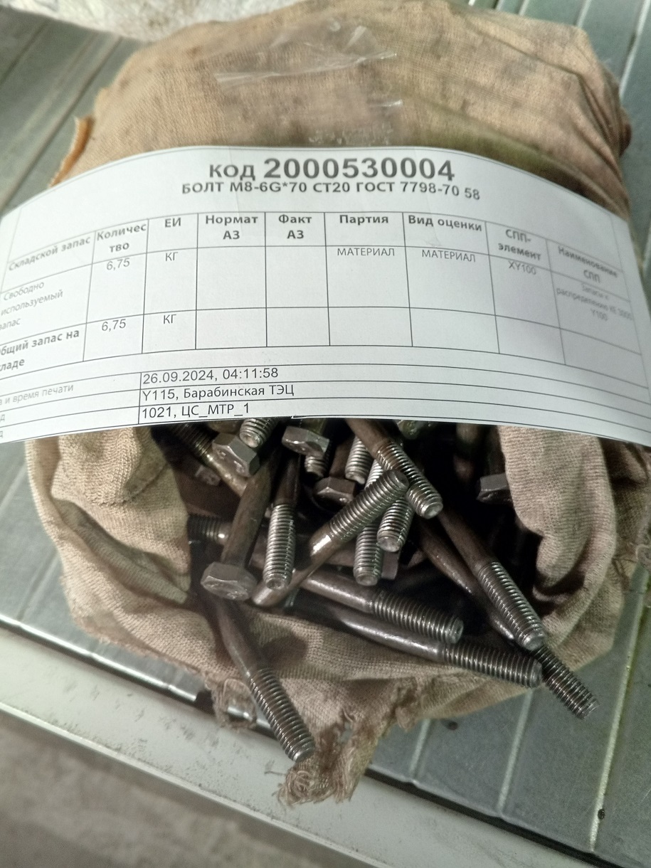 БОЛТ М8-6G*70.58 СТ20 ГОСТ7798-70