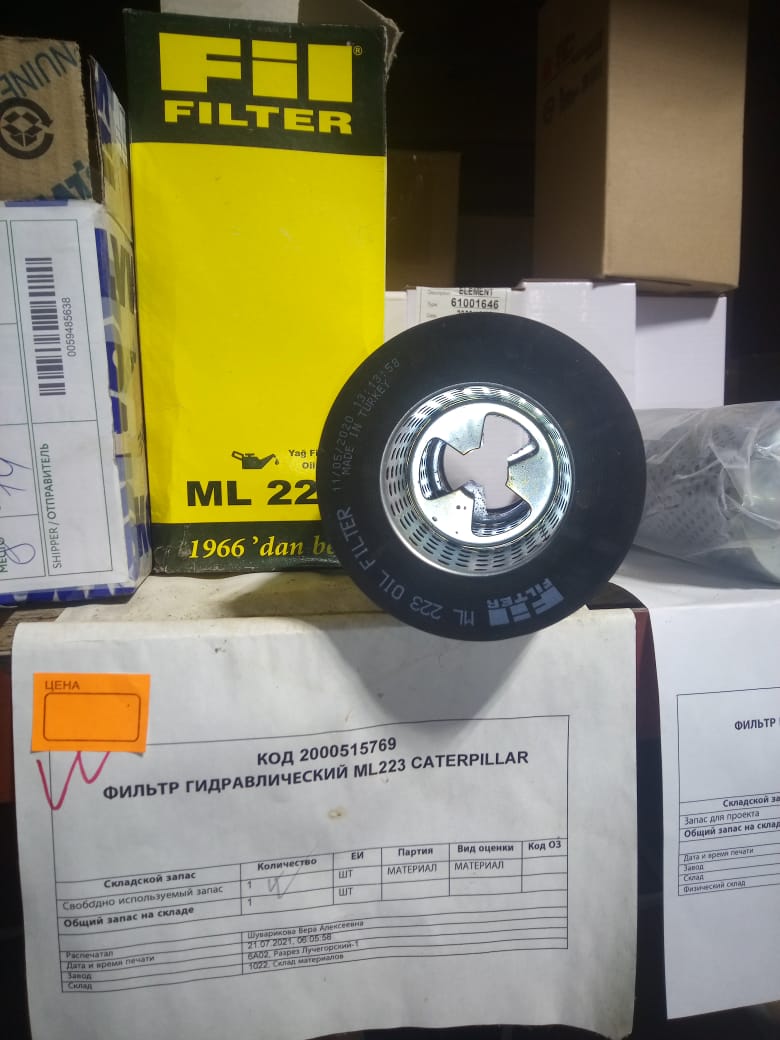 ФИЛЬТР ГИДРАВЛИЧЕСКИЙ ML223