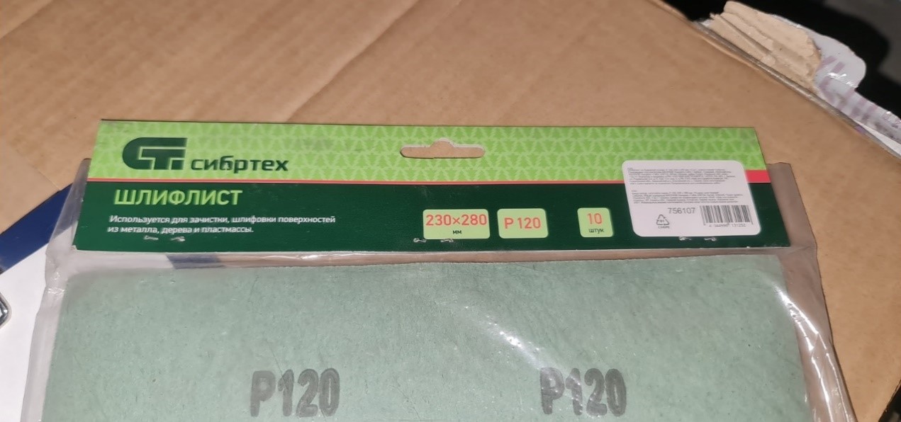 БУМАГА НАЖДАЧНАЯ ВОДОСТОЙКАЯ А4 Р120